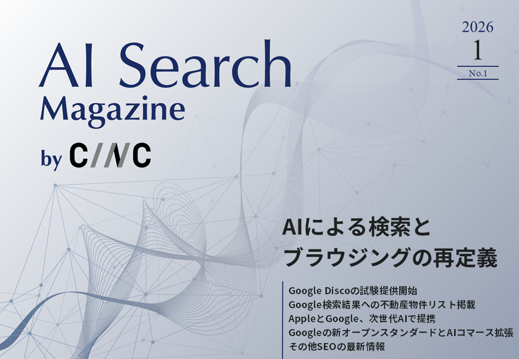 AI Search Magazine_1月号 AI Search Magazine_1月号