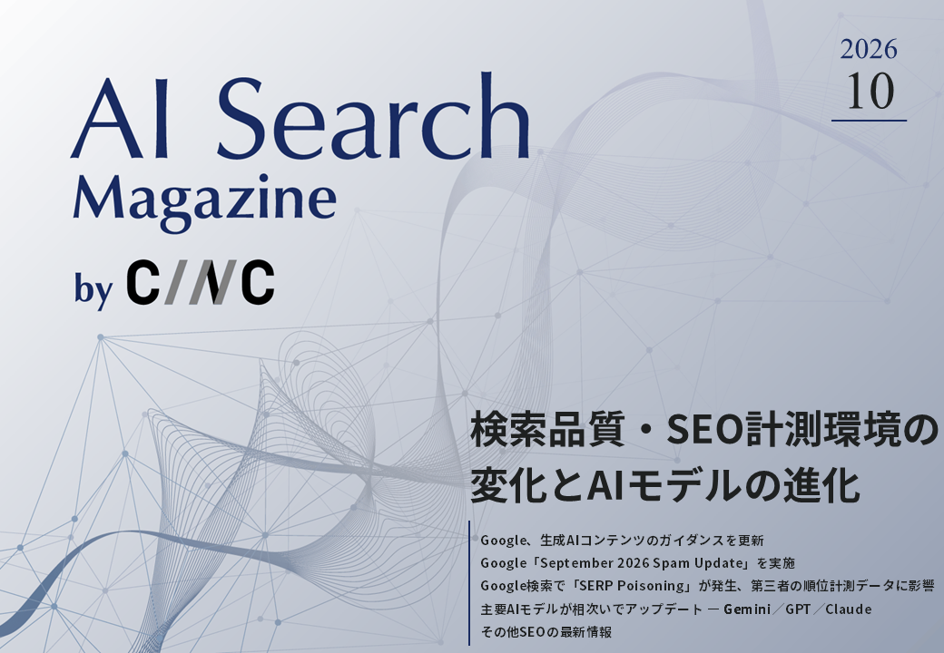 AI Search Magazine_10月号_2026
