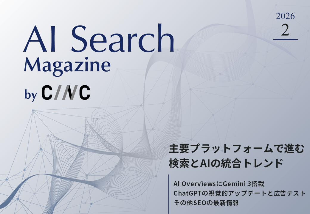 AI Search Magazine_2月号_2026