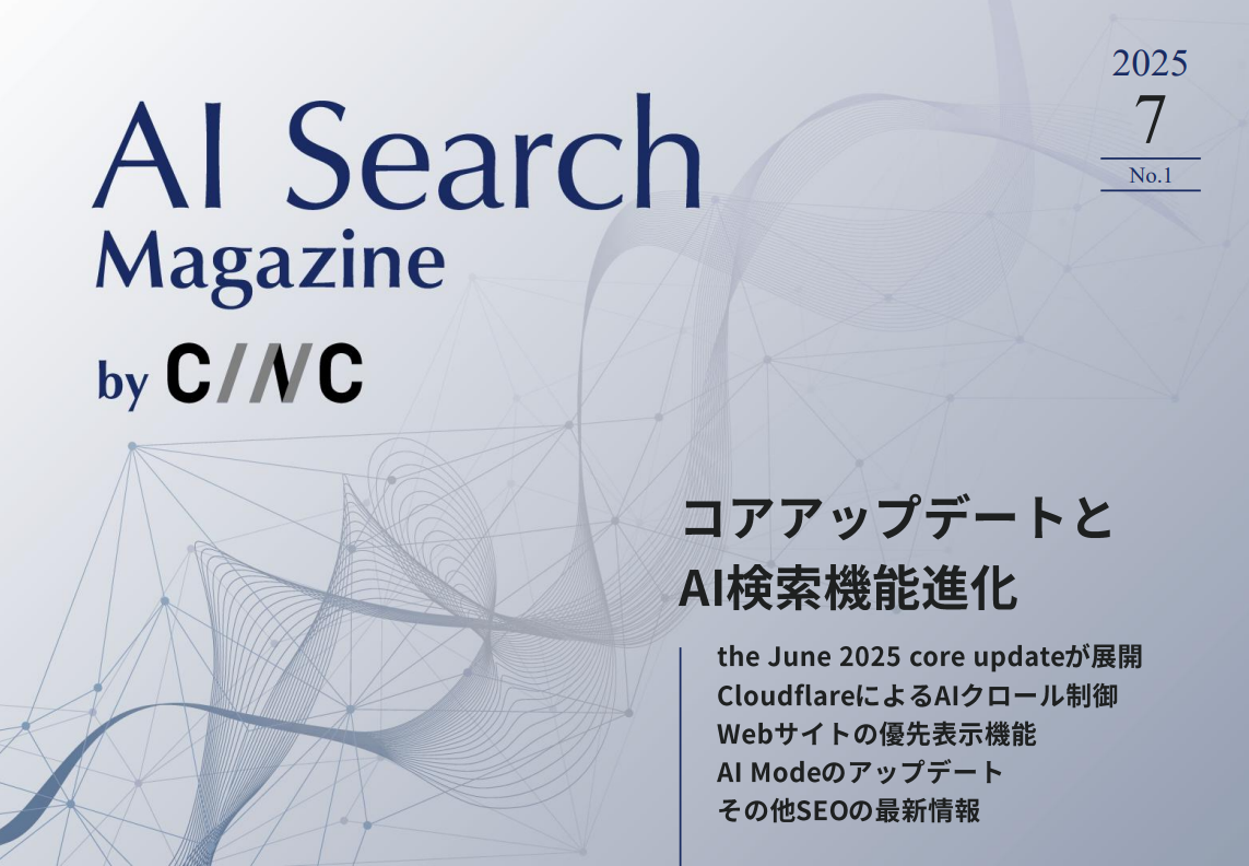 AI Search Magazine_2025/7月号 AI Search Magazine_2025/7月号