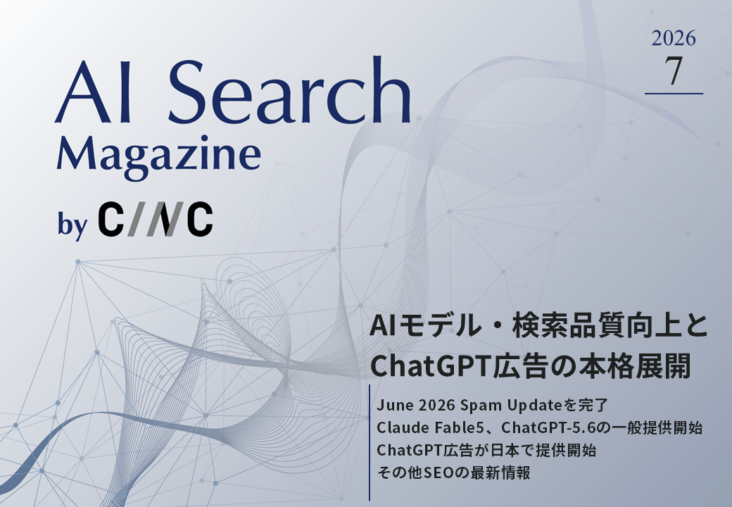 AI Search Magazine_7月号_2026