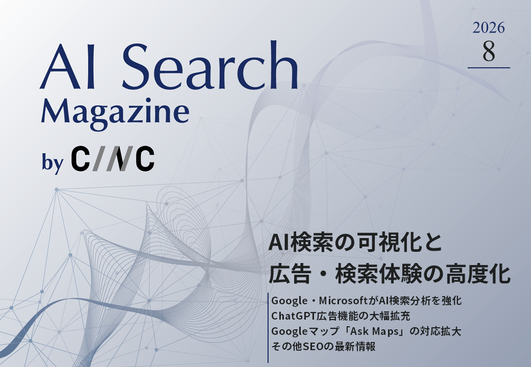 AI Search Magazine_8月号_2026